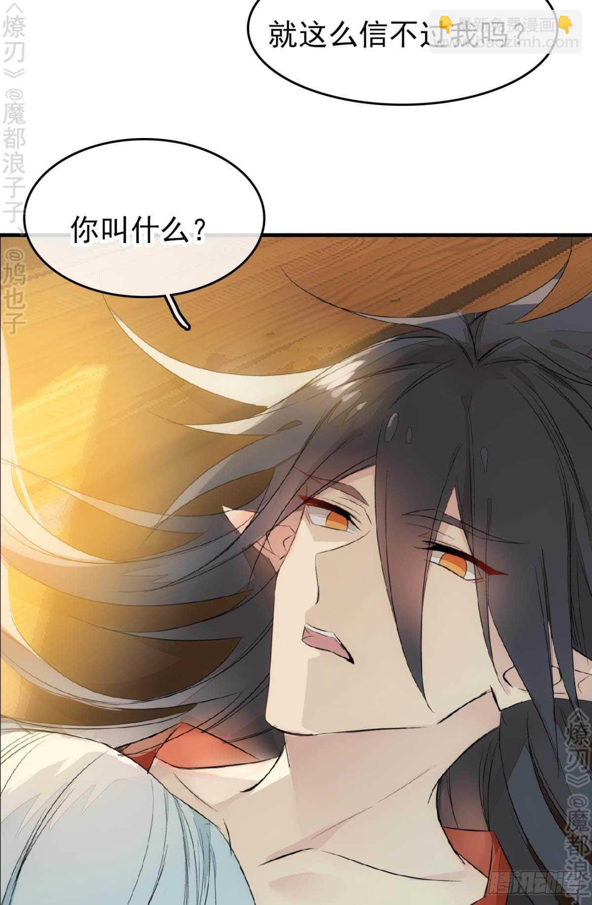 師父又在撩我（燎刃） - 164 人質(1/2) - 8