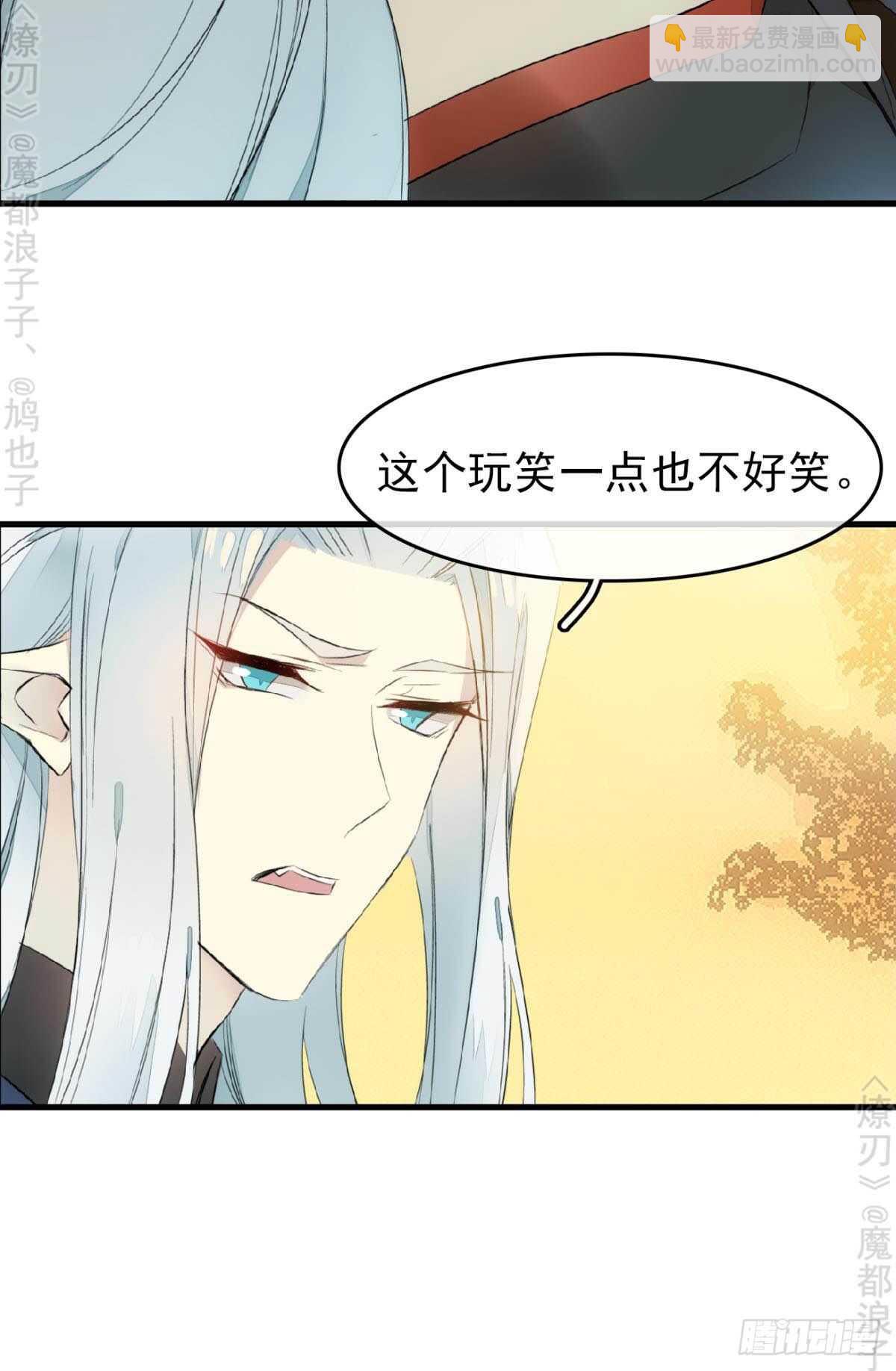 師父又在撩我（燎刃） - 164 人質(1/2) - 1