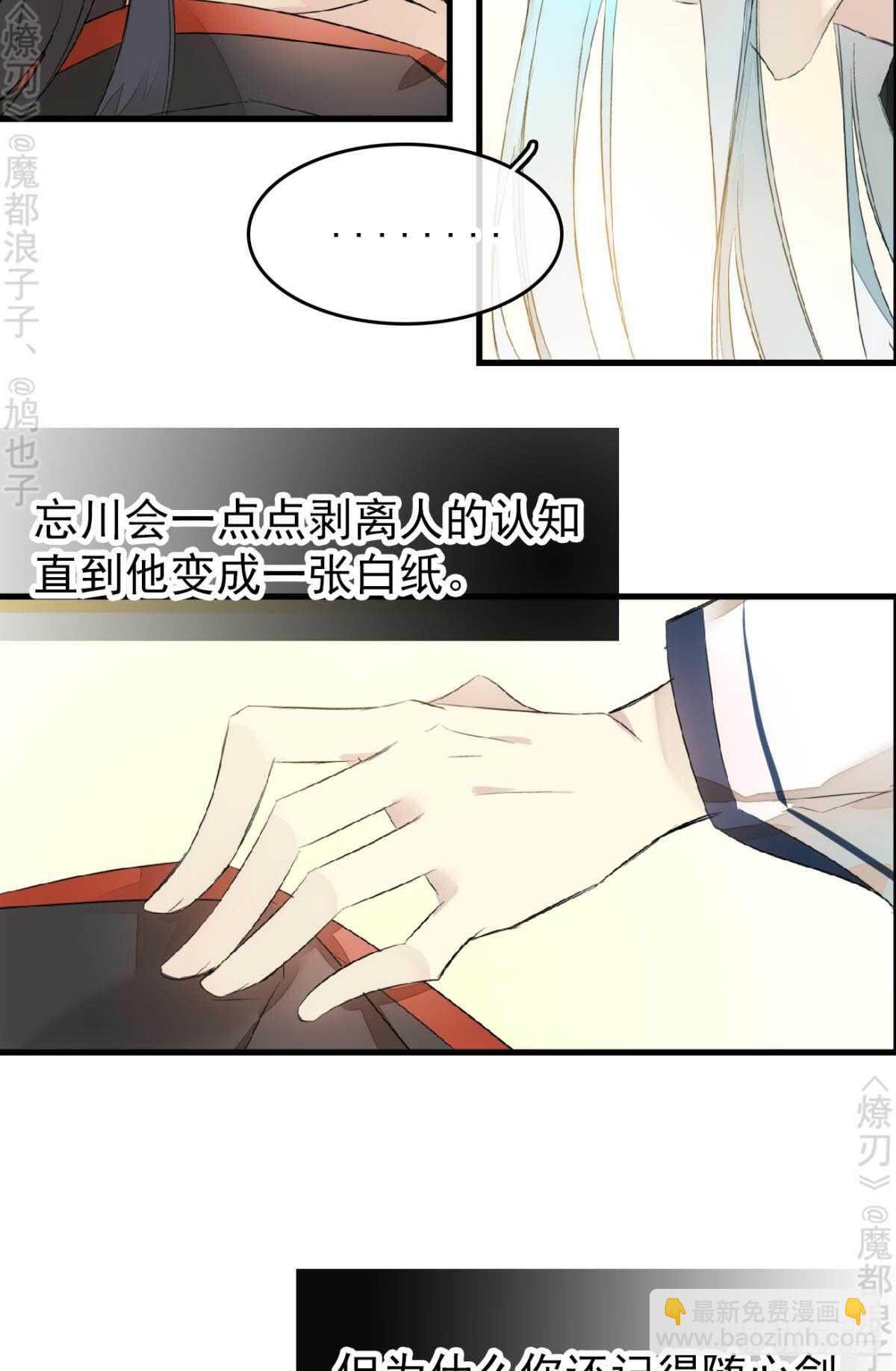 師父又在撩我（燎刃） - 164 人質(1/2) - 4