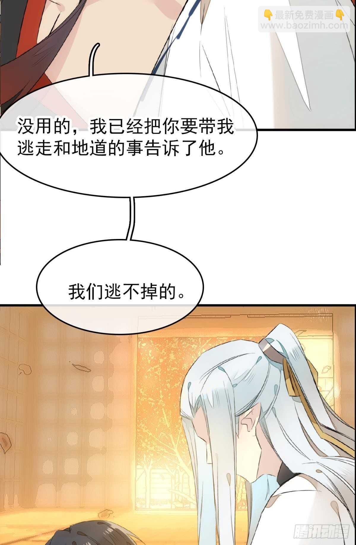 師父又在撩我（燎刃） - 164 人質(1/2) - 7