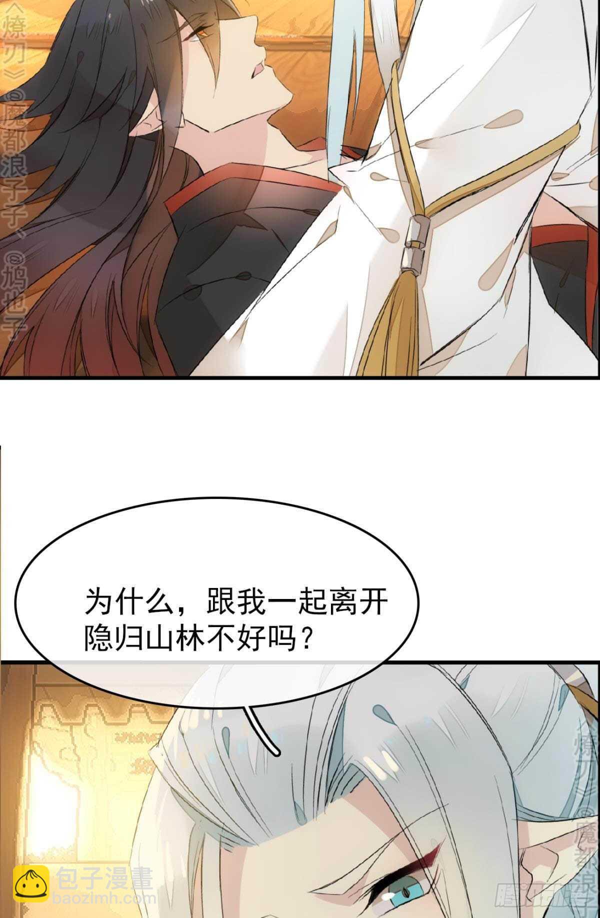 師父又在撩我（燎刃） - 164 人質(1/2) - 1