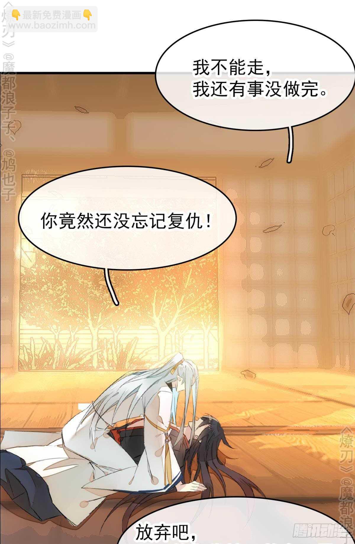 師父又在撩我（燎刃） - 164 人質(1/2) - 3