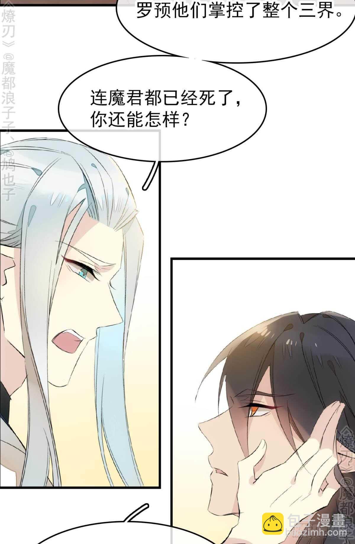 師父又在撩我（燎刃） - 164 人質(1/2) - 4