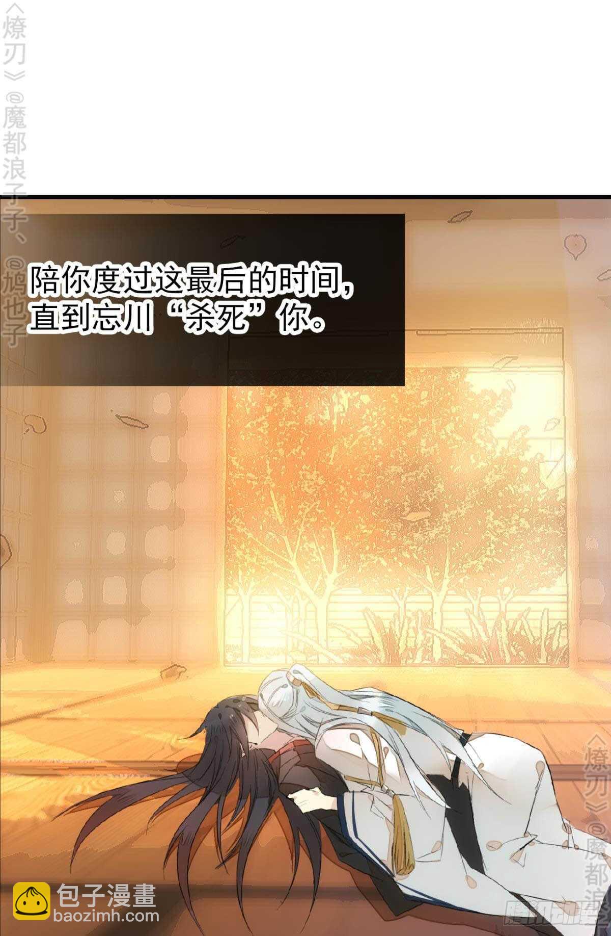 師父又在撩我（燎刃） - 164 人質(1/2) - 8