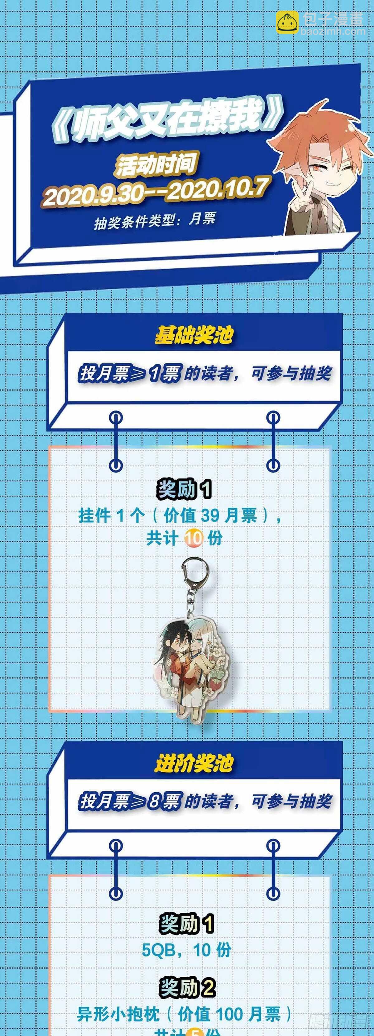 師父又在撩我（燎刃） - 164 人質(2/2) - 2