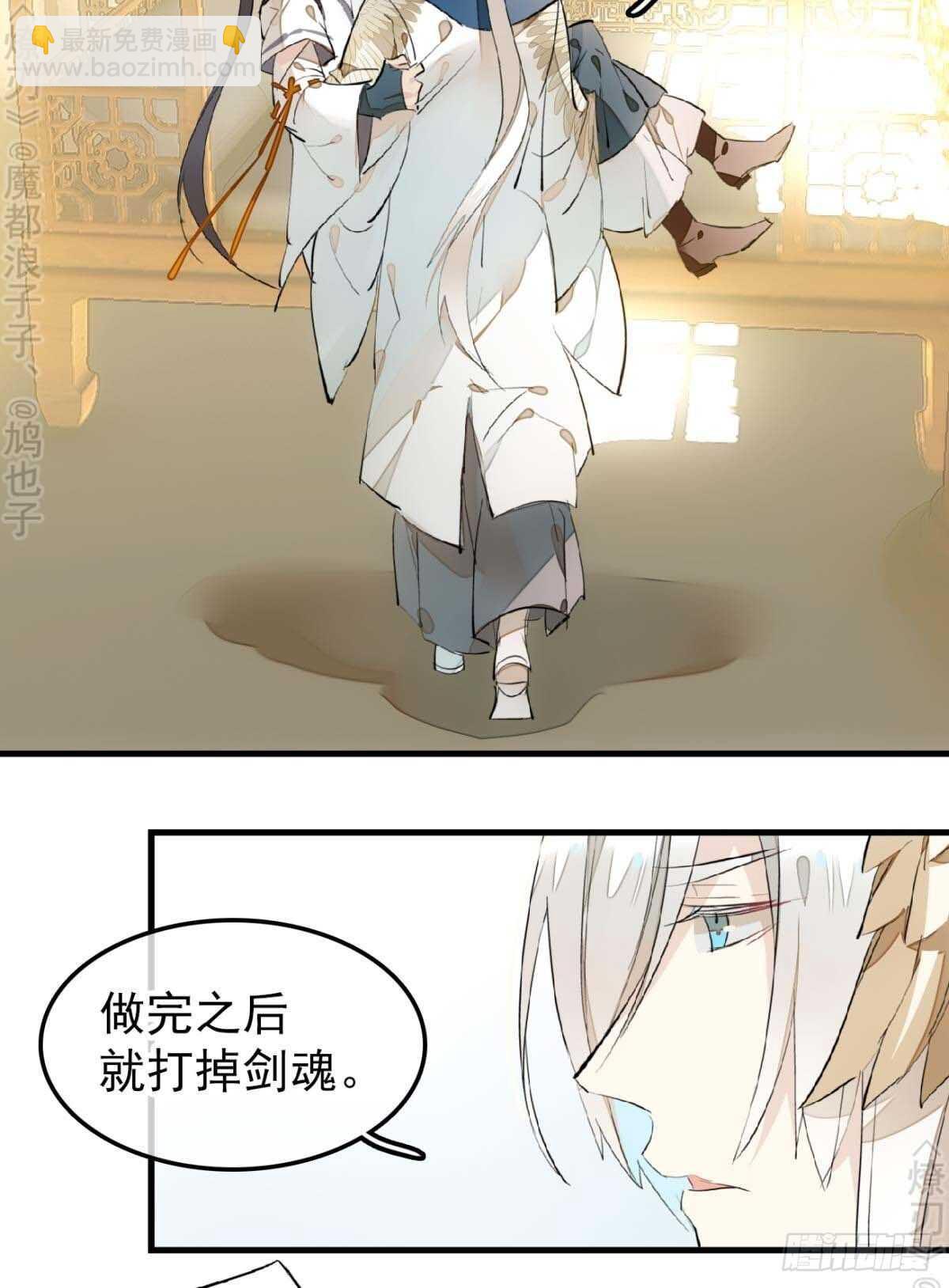 師父又在撩我（燎刃） - 166 雙龍迴天 - 4