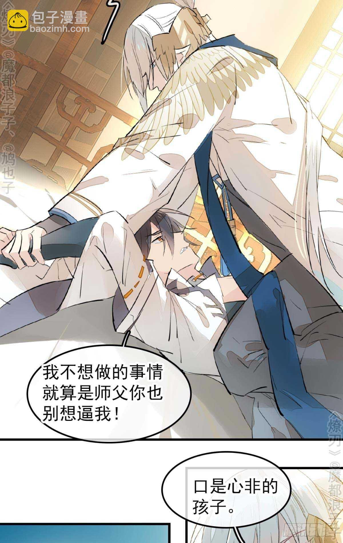 師父又在撩我（燎刃） - 166 雙龍迴天 - 2