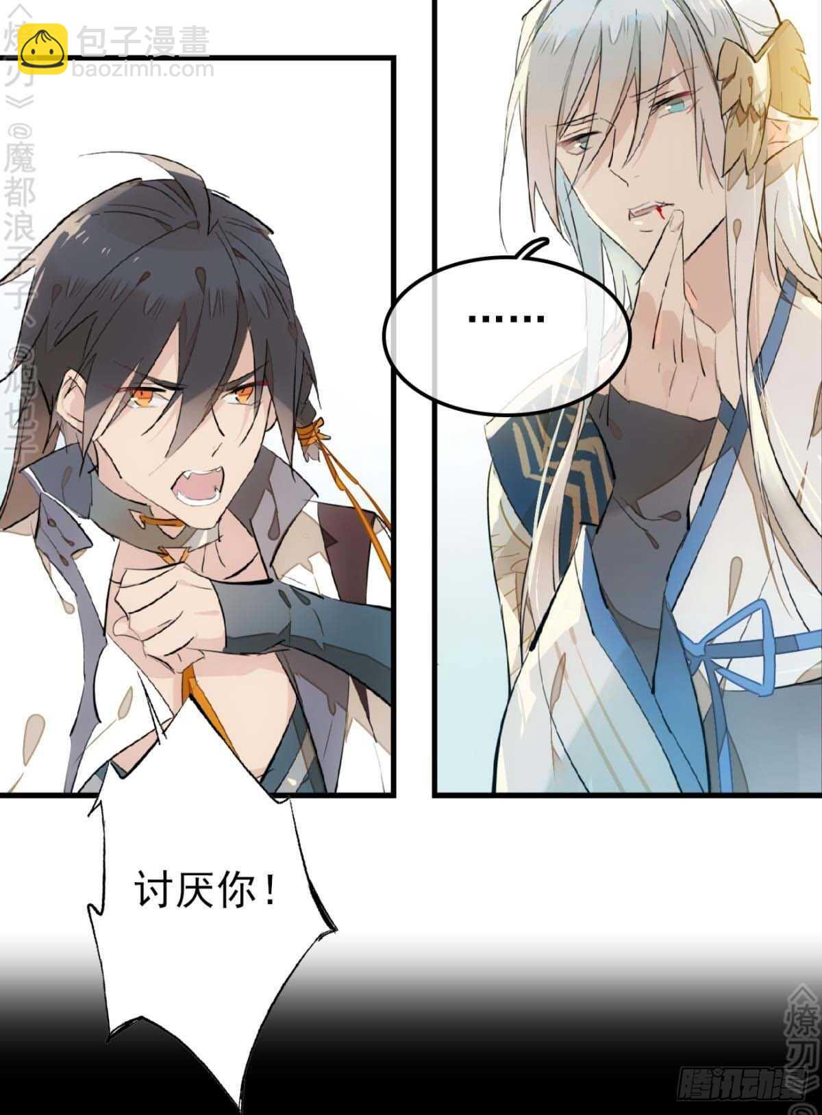 師父又在撩我（燎刃） - 166 雙龍迴天 - 1