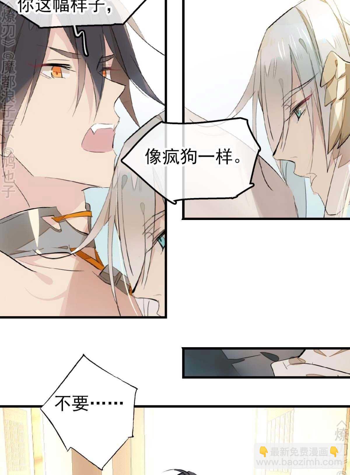 師父又在撩我（燎刃） - 166 雙龍迴天 - 7