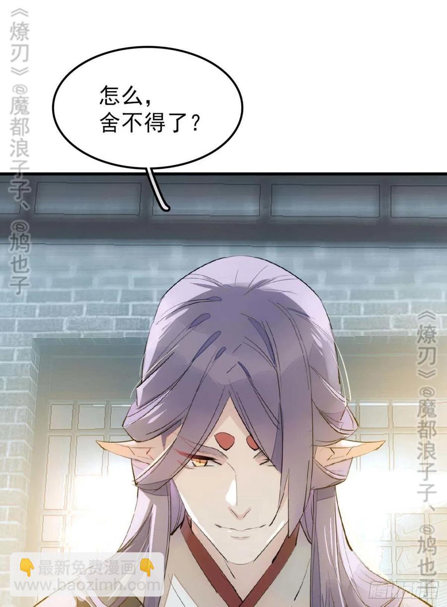 師父又在撩我（燎刃） - 168 魔君之墮 - 2