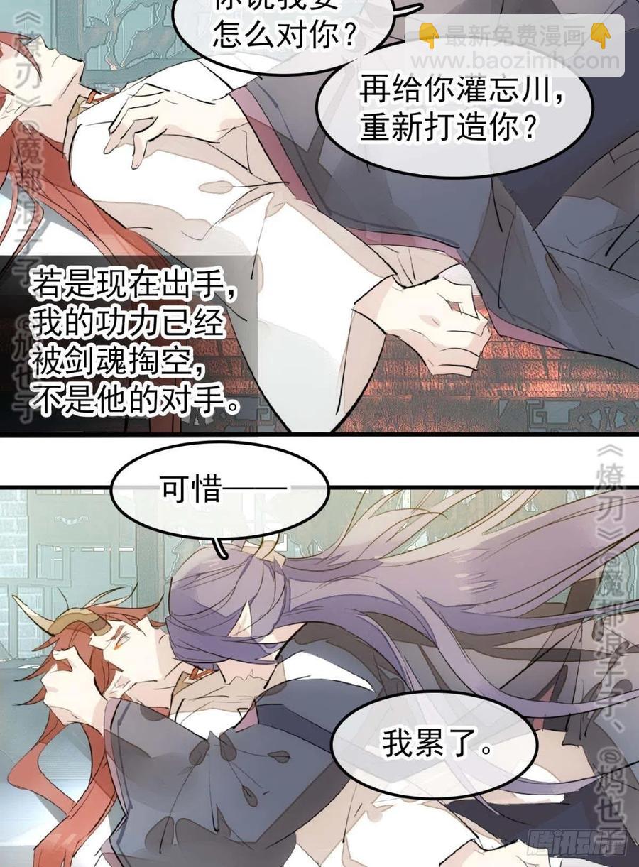 師父又在撩我（燎刃） - 168 魔君之墮 - 4