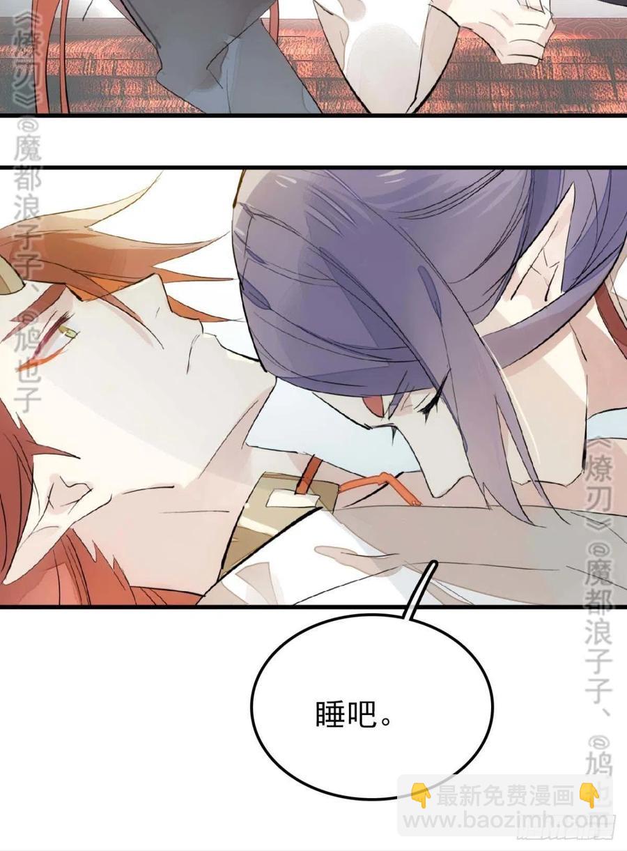 師父又在撩我（燎刃） - 168 魔君之墮 - 5