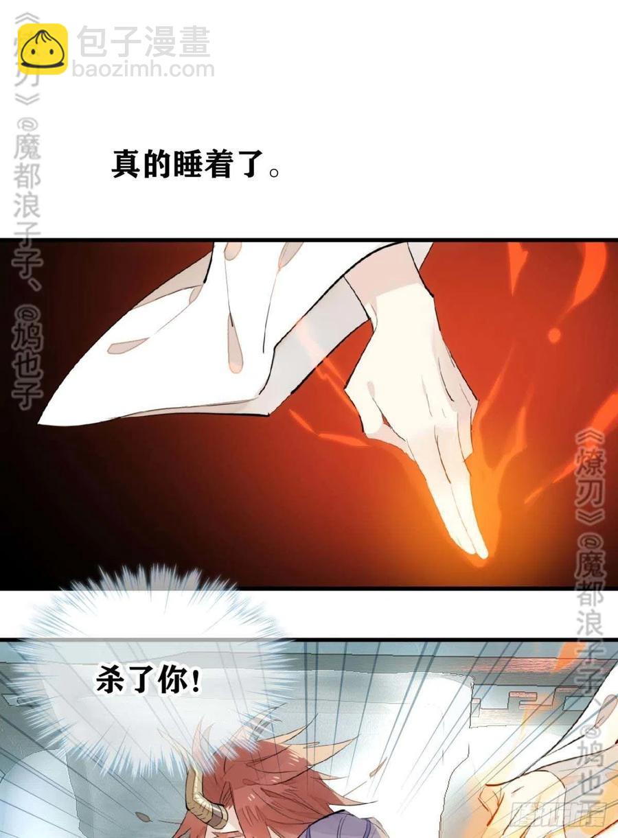 師父又在撩我（燎刃） - 168 魔君之墮 - 2