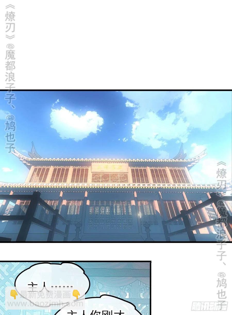 師父又在撩我（燎刃） - 168 魔君之墮 - 2