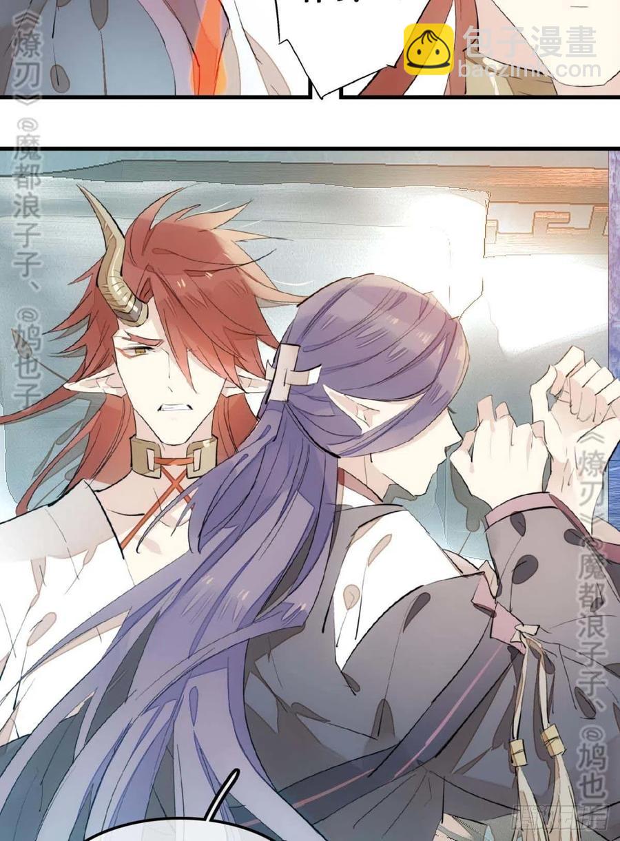 師父又在撩我（燎刃） - 168 魔君之墮 - 4