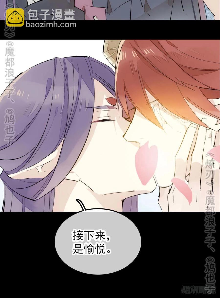 師父又在撩我（燎刃） - 168 魔君之墮 - 5