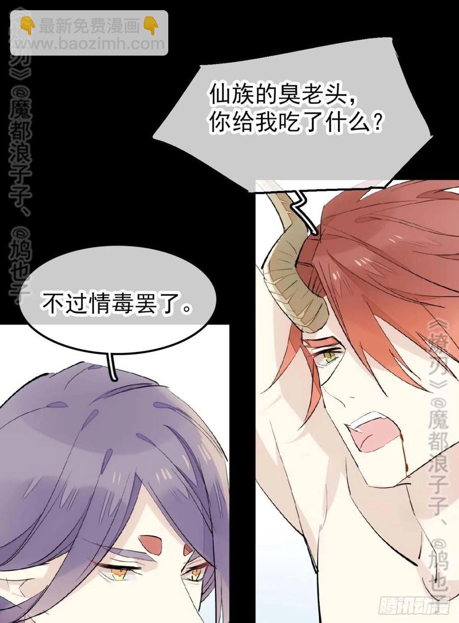 師父又在撩我（燎刃） - 168 魔君之墮 - 6