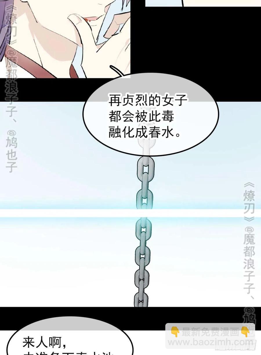 師父又在撩我（燎刃） - 168 魔君之墮 - 7