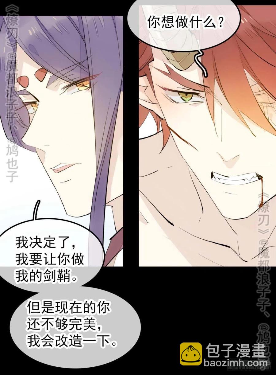 師父又在撩我（燎刃） - 168 魔君之墮 - 1