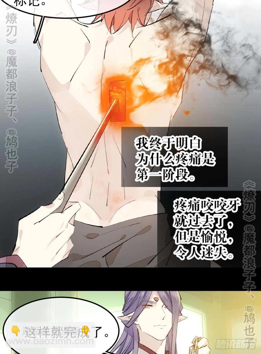 師父又在撩我（燎刃） - 168 魔君之墮 - 4