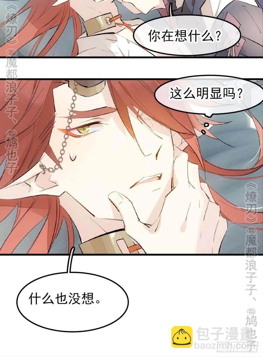 師父又在撩我（燎刃） - 168 魔君之墮 - 5