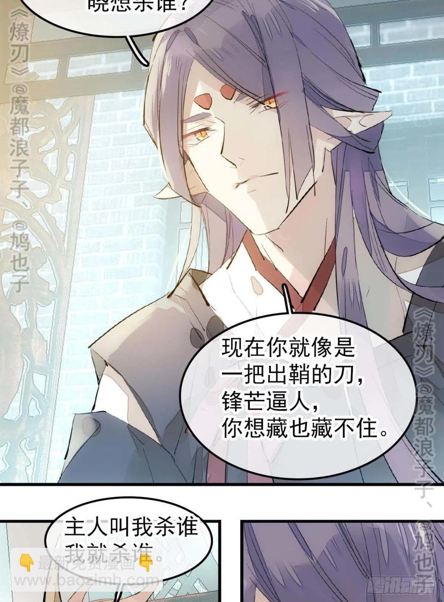 師父又在撩我（燎刃） - 168 魔君之墮 - 7