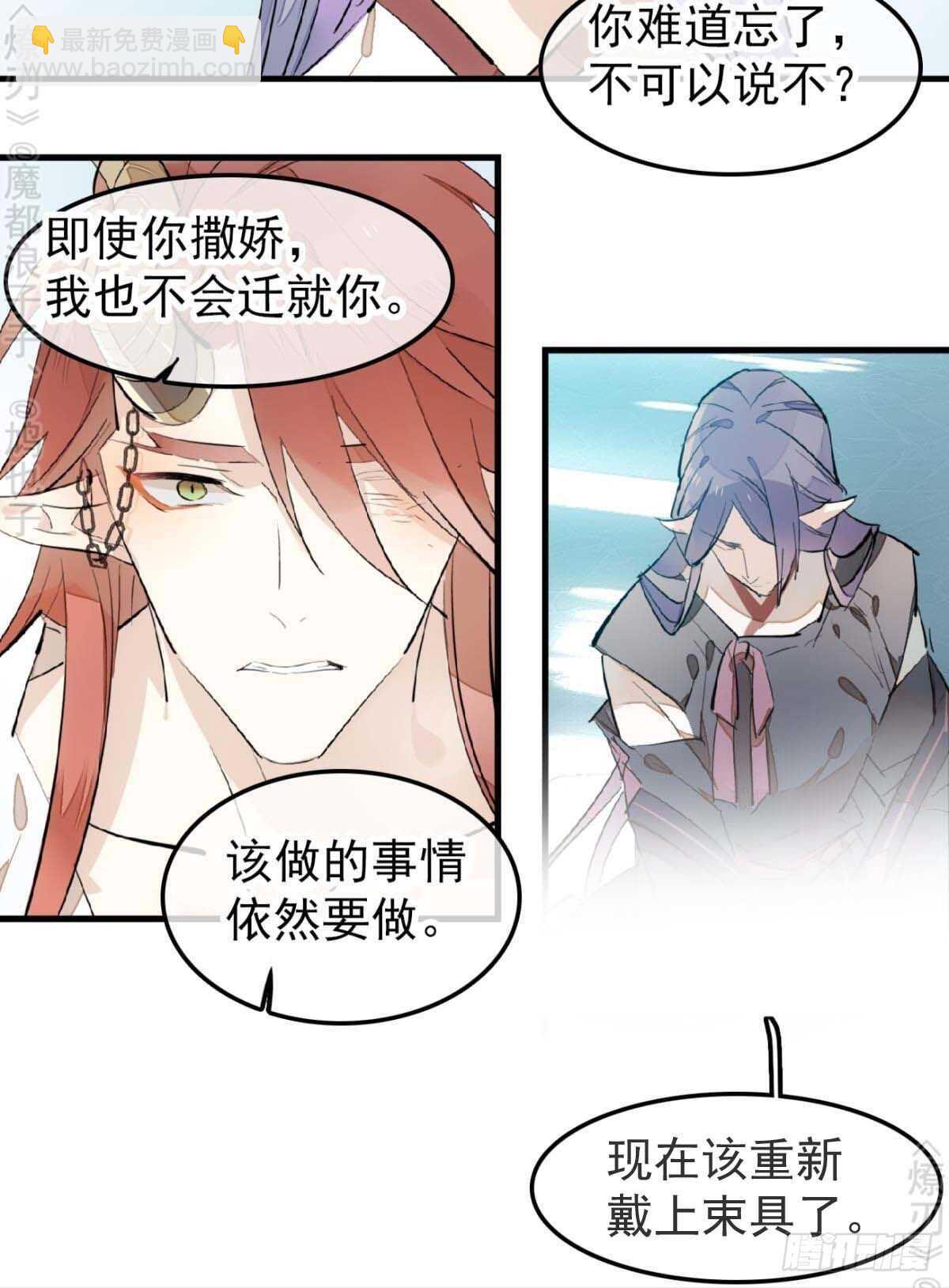 師父又在撩我（燎刃） - 171 在小寒面前和主人.… - 1