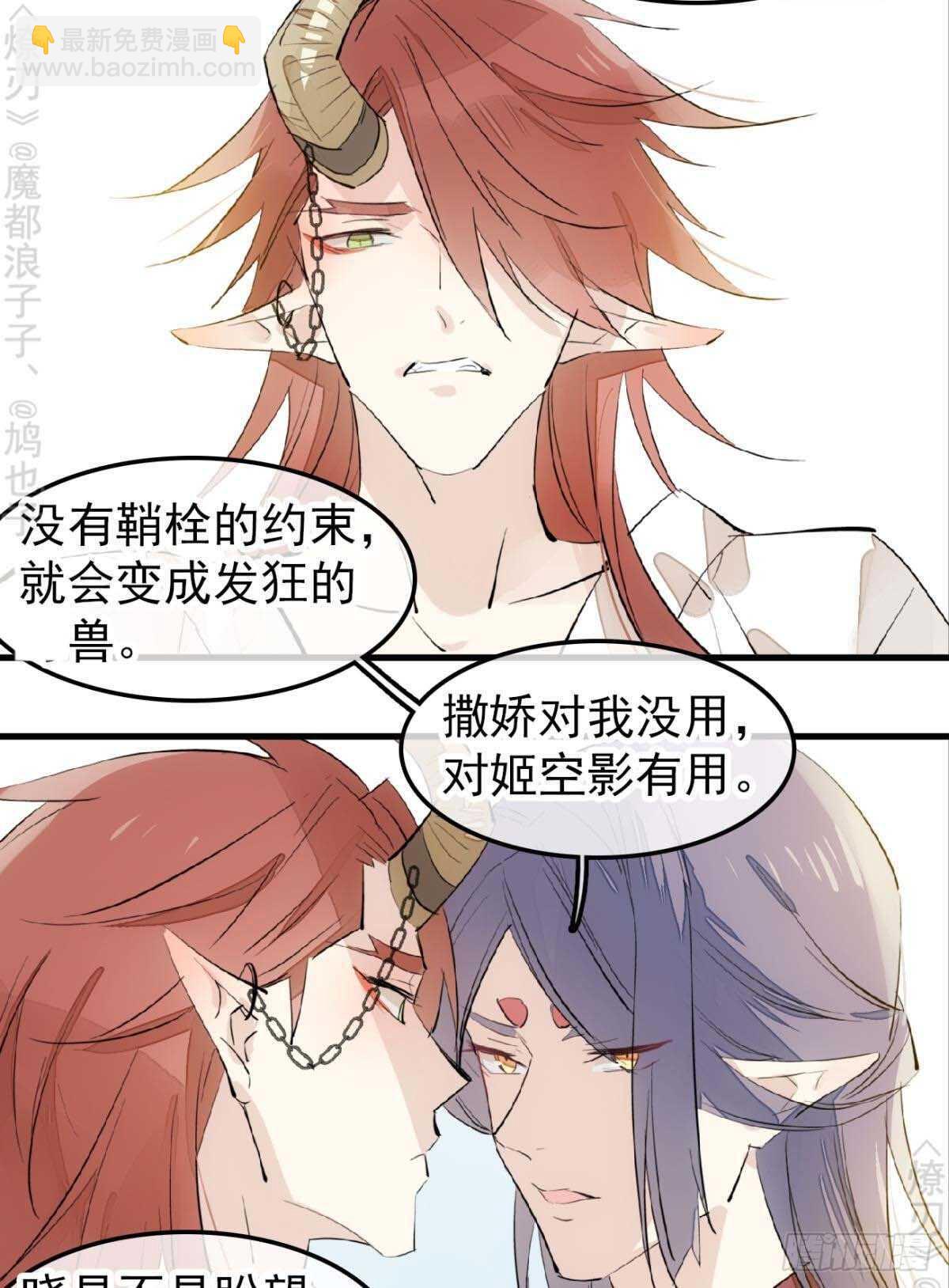 師父又在撩我（燎刃） - 171 在小寒面前和主人.… - 3