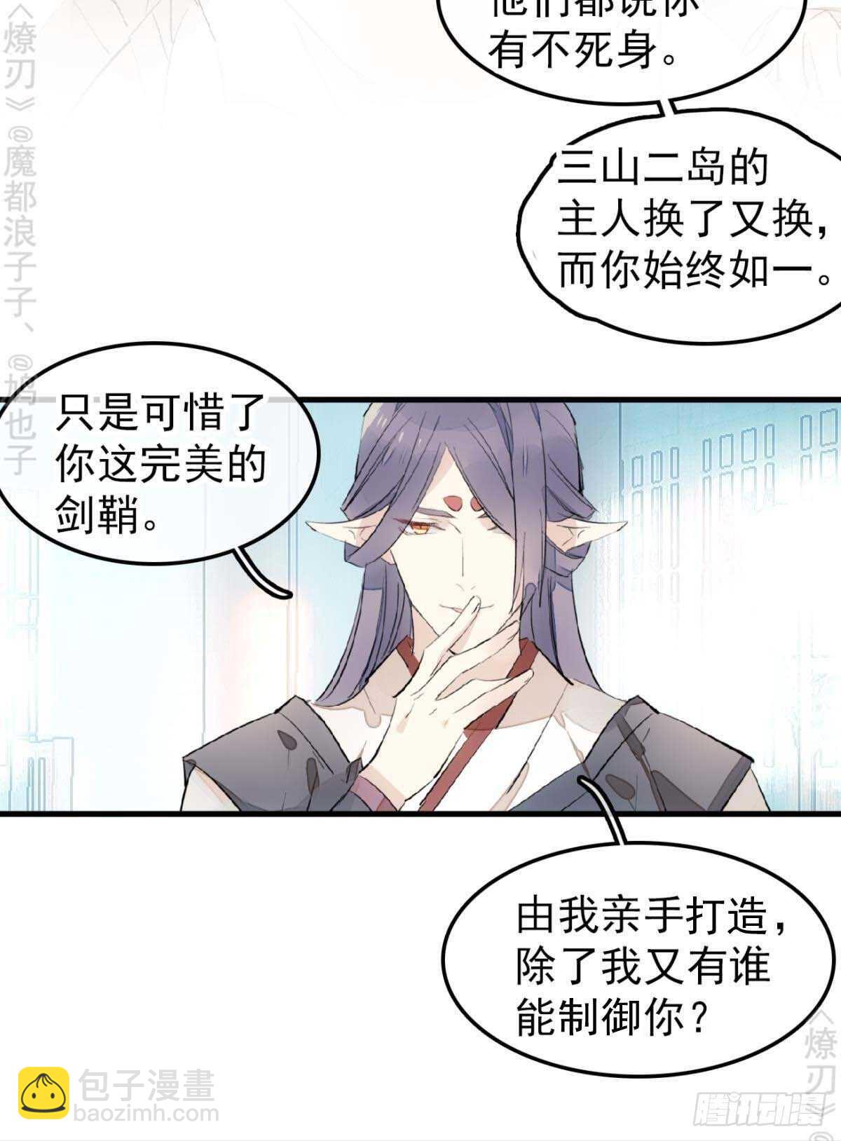 師父又在撩我（燎刃） - 171 在小寒面前和主人.… - 1