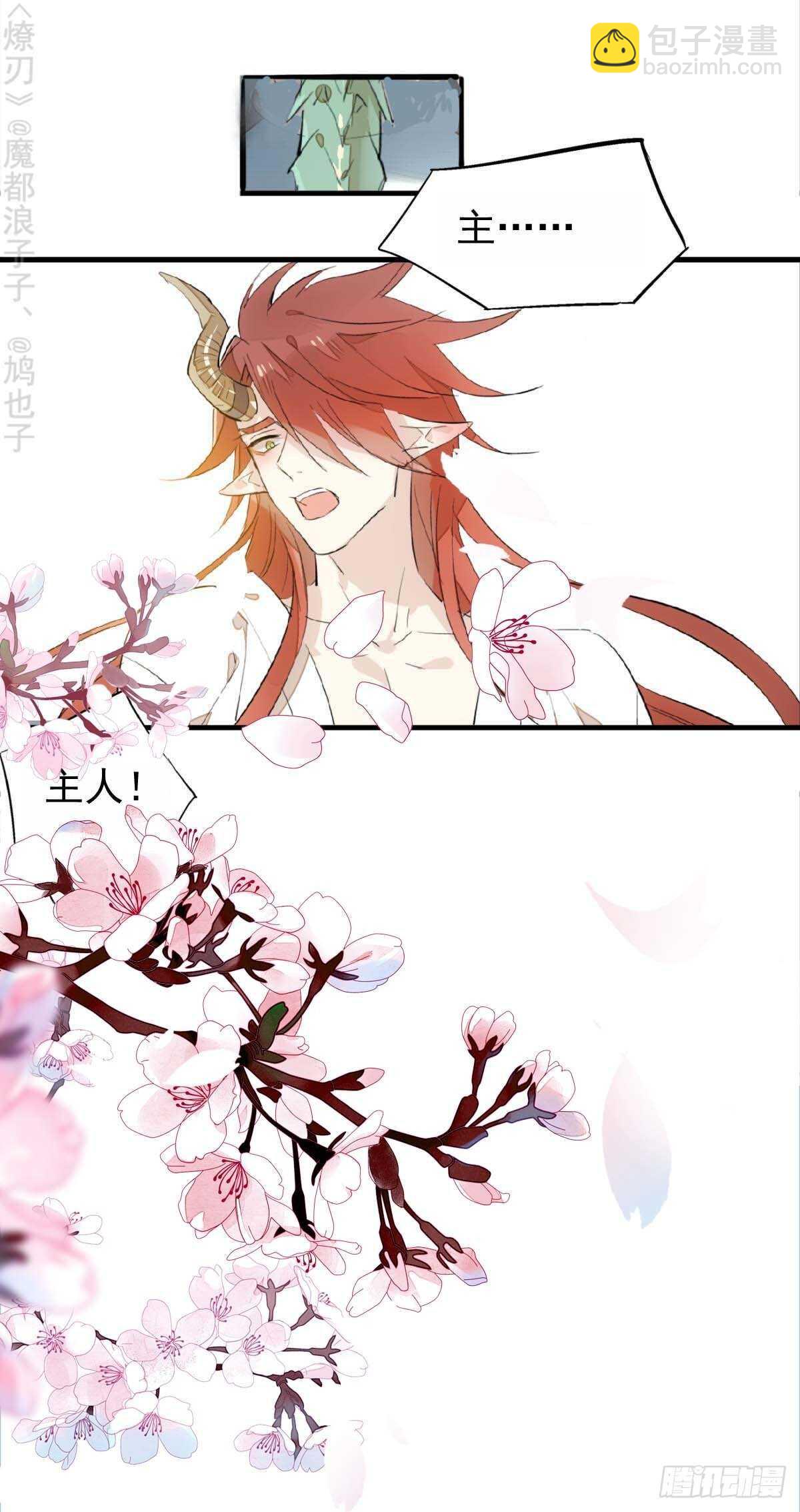 師父又在撩我（燎刃） - 171 在小寒面前和主人.… - 3