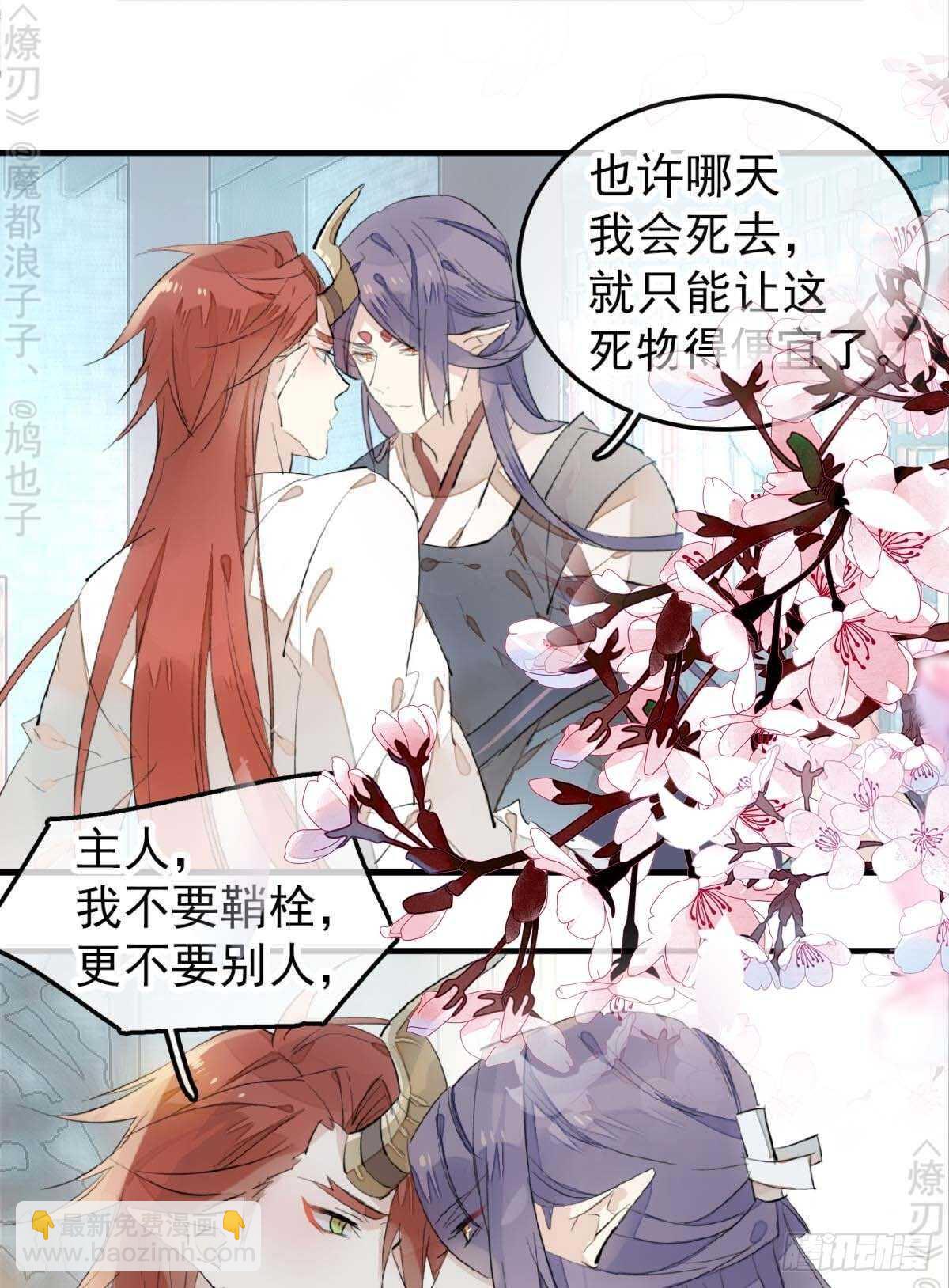 師父又在撩我（燎刃） - 171 在小寒面前和主人.… - 4