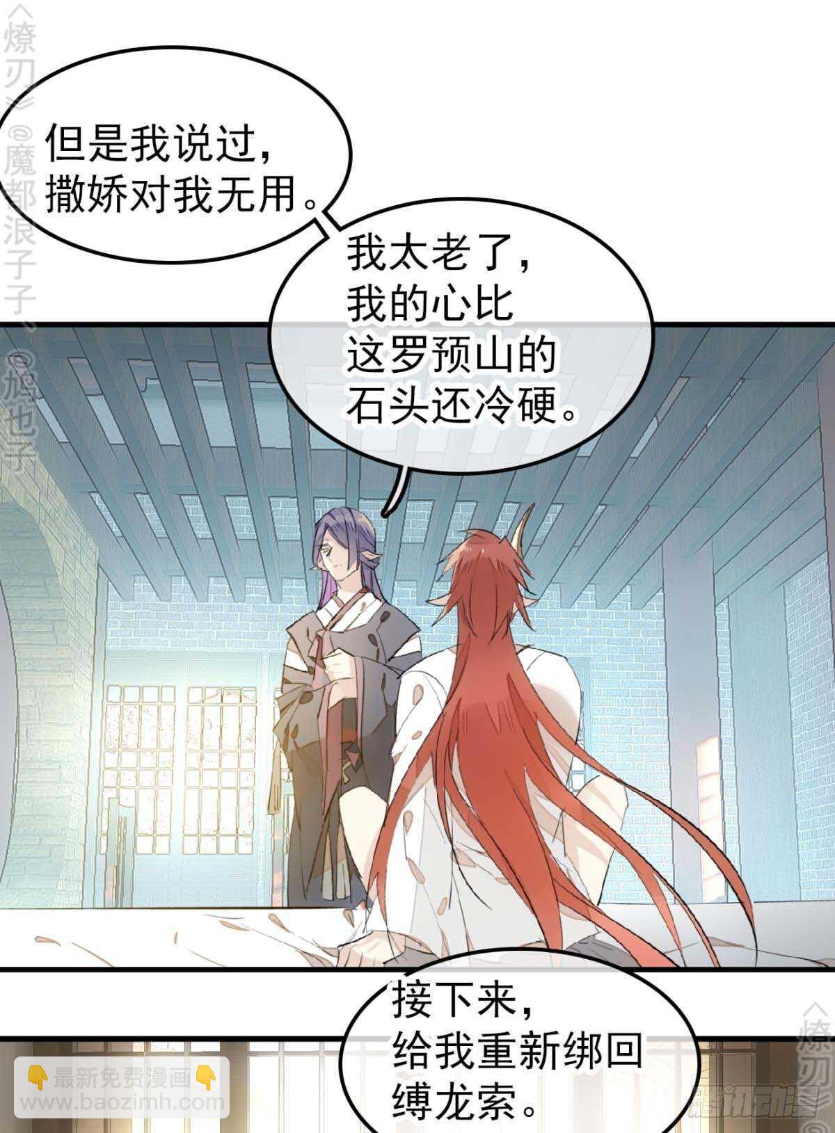 師父又在撩我（燎刃） - 171 在小寒面前和主人.… - 6