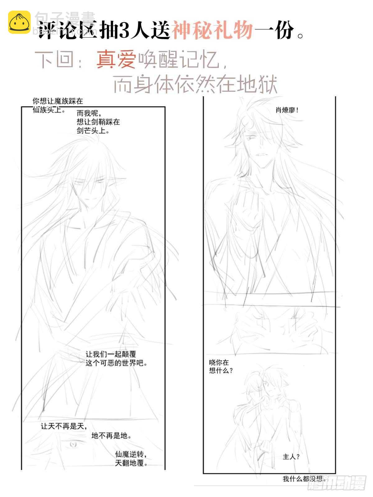 師父又在撩我（燎刃） - 171 在小寒面前和主人.… - 2