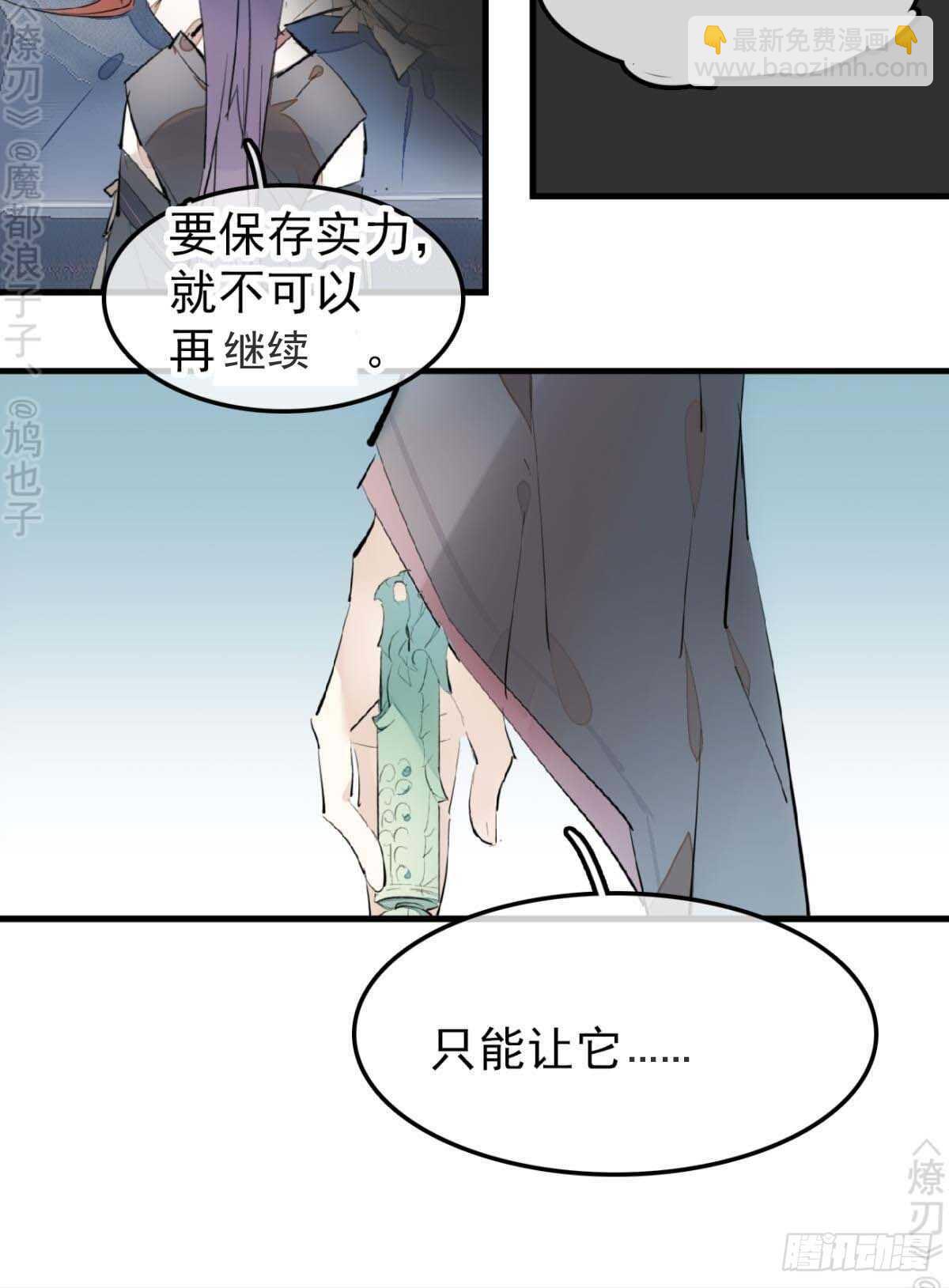 師父又在撩我（燎刃） - 171 在小寒面前和主人.… - 3