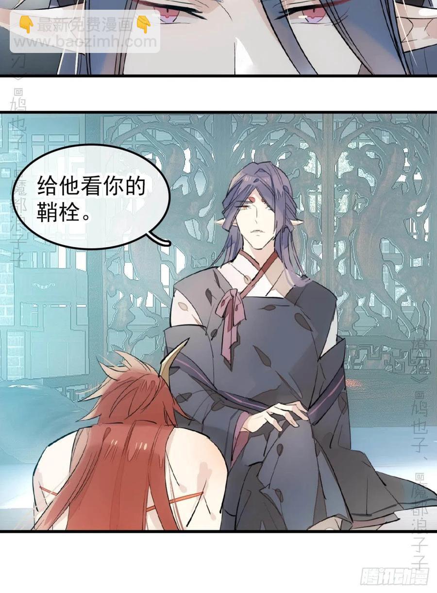 師父又在撩我（燎刃） - 172 修羅場之血 - 4