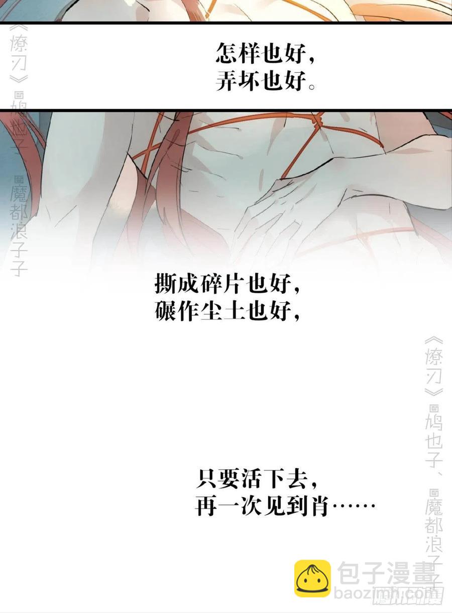 师父又在撩我（燎刃） - 172 修罗场之血 - 1