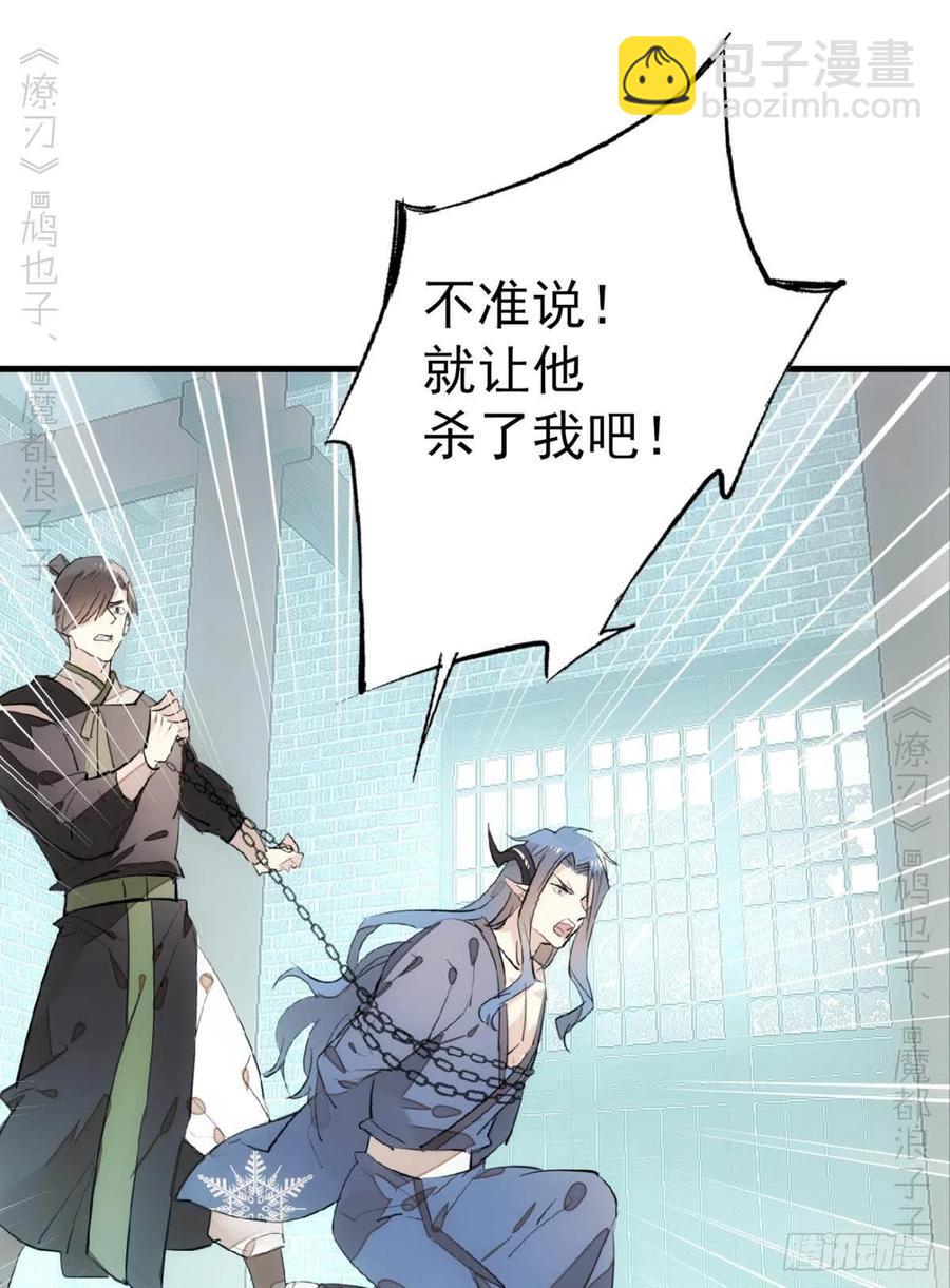 師父又在撩我（燎刃） - 172 修羅場之血 - 2