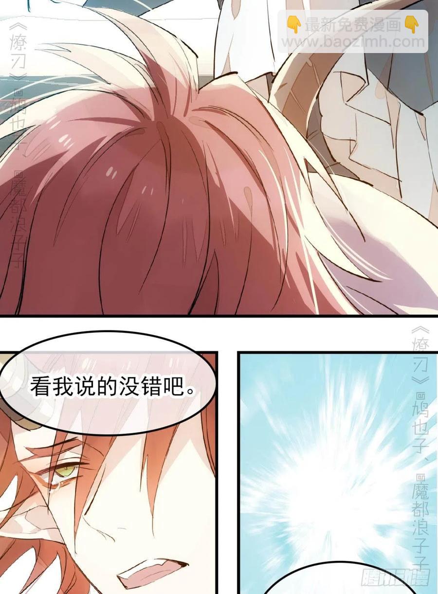 師父又在撩我（燎刃） - 172 修羅場之血 - 4