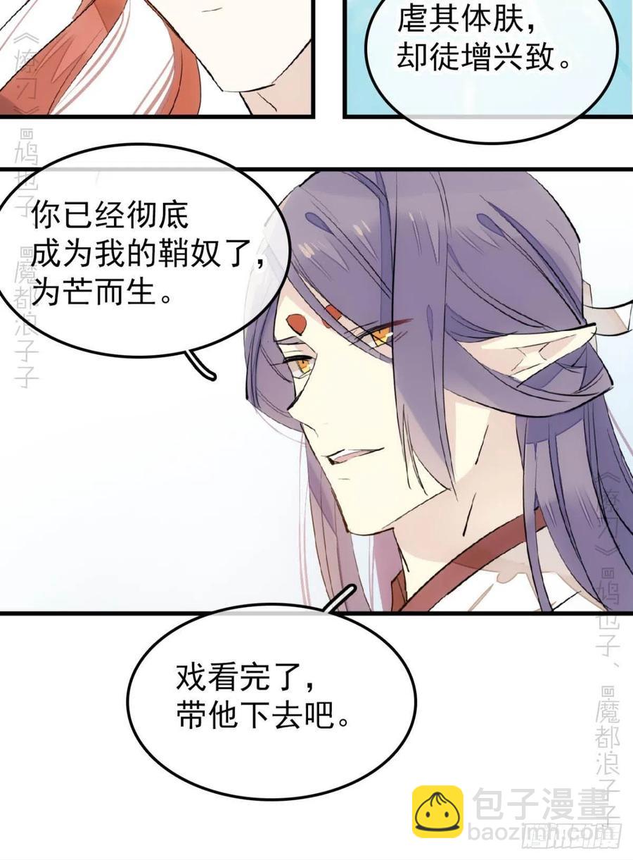 師父又在撩我（燎刃） - 172 修羅場之血 - 5