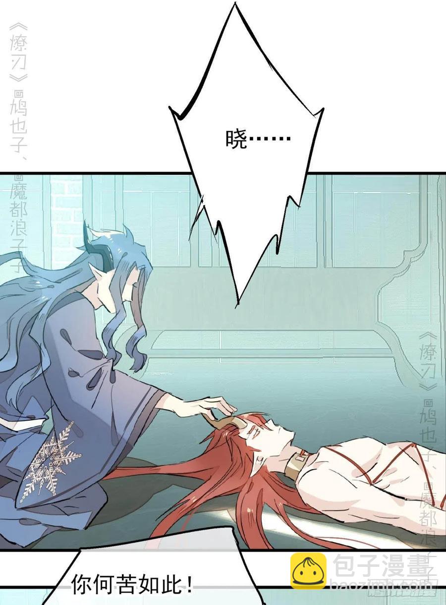 師父又在撩我（燎刃） - 172 修羅場之血 - 2