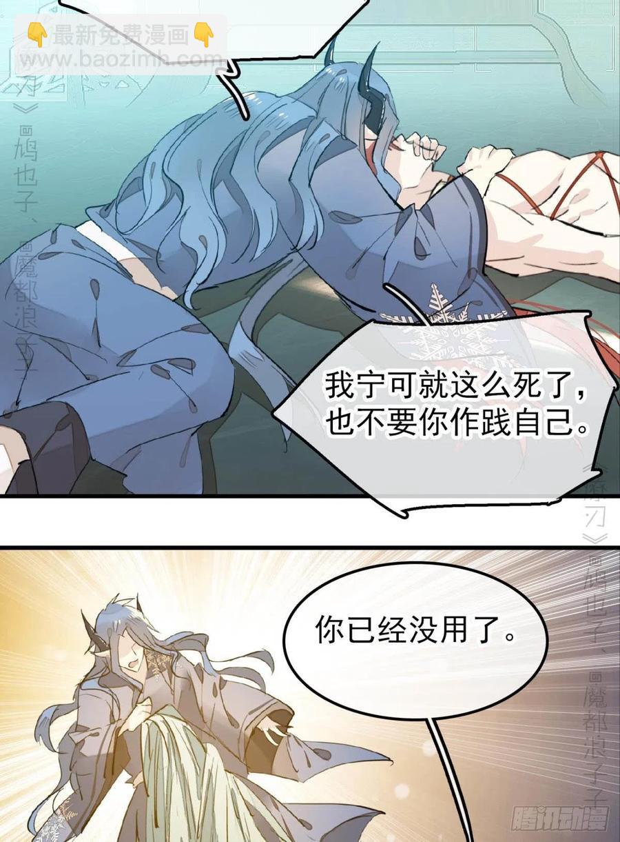 師父又在撩我（燎刃） - 172 修羅場之血 - 3