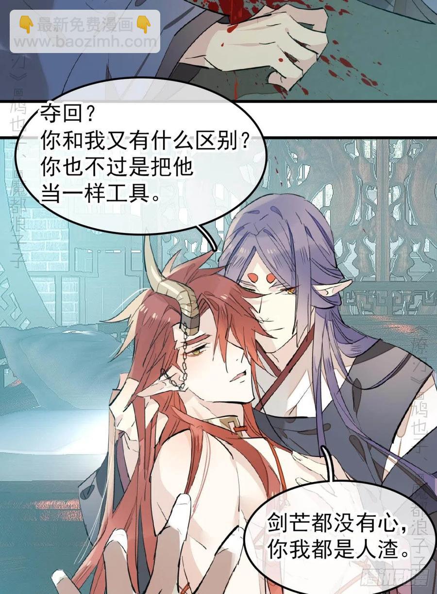 師父又在撩我（燎刃） - 172 修羅場之血 - 7