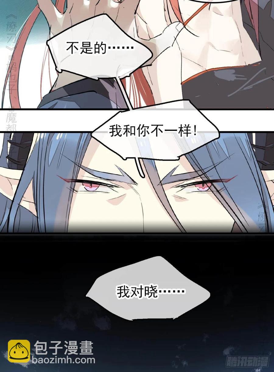 師父又在撩我（燎刃） - 172 修羅場之血 - 8