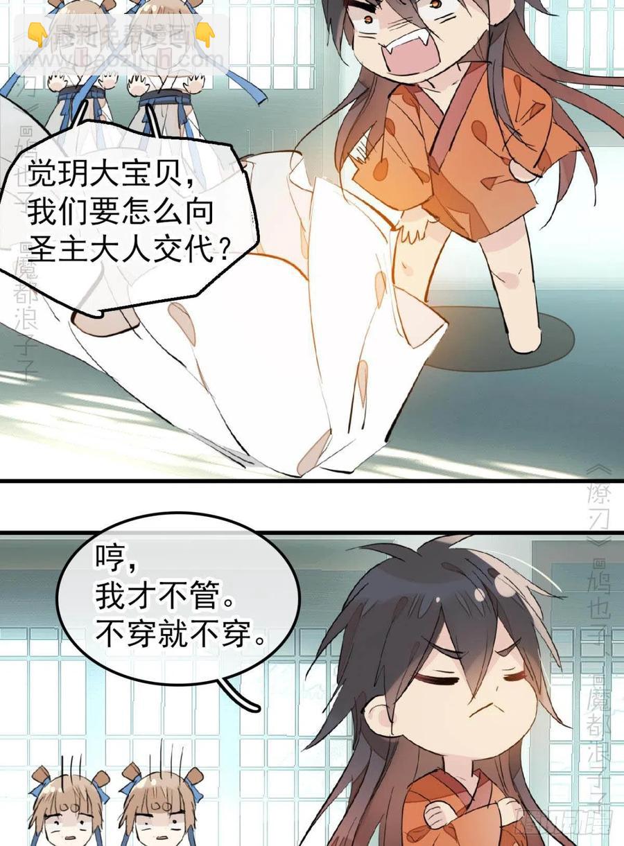 師父又在撩我（燎刃） - 172 修羅場之血 - 3