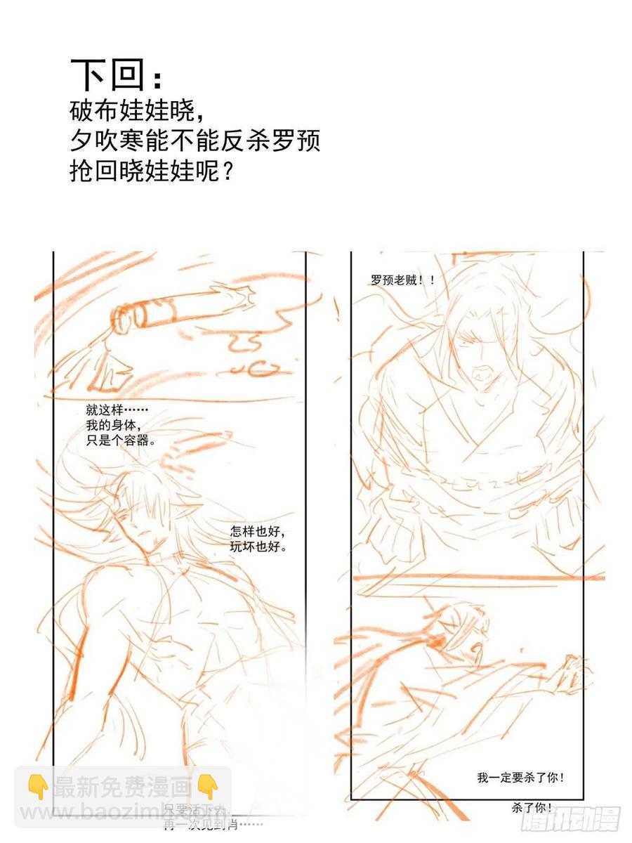 師父又在撩我（燎刃） - 172 修羅場之血 - 6