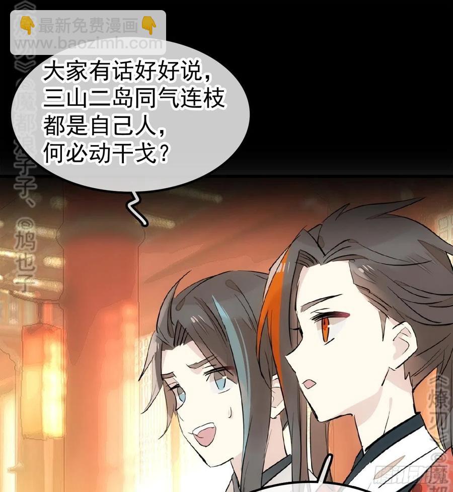 师父又在撩我（燎刃） - 174 罗预抢亲 - 5