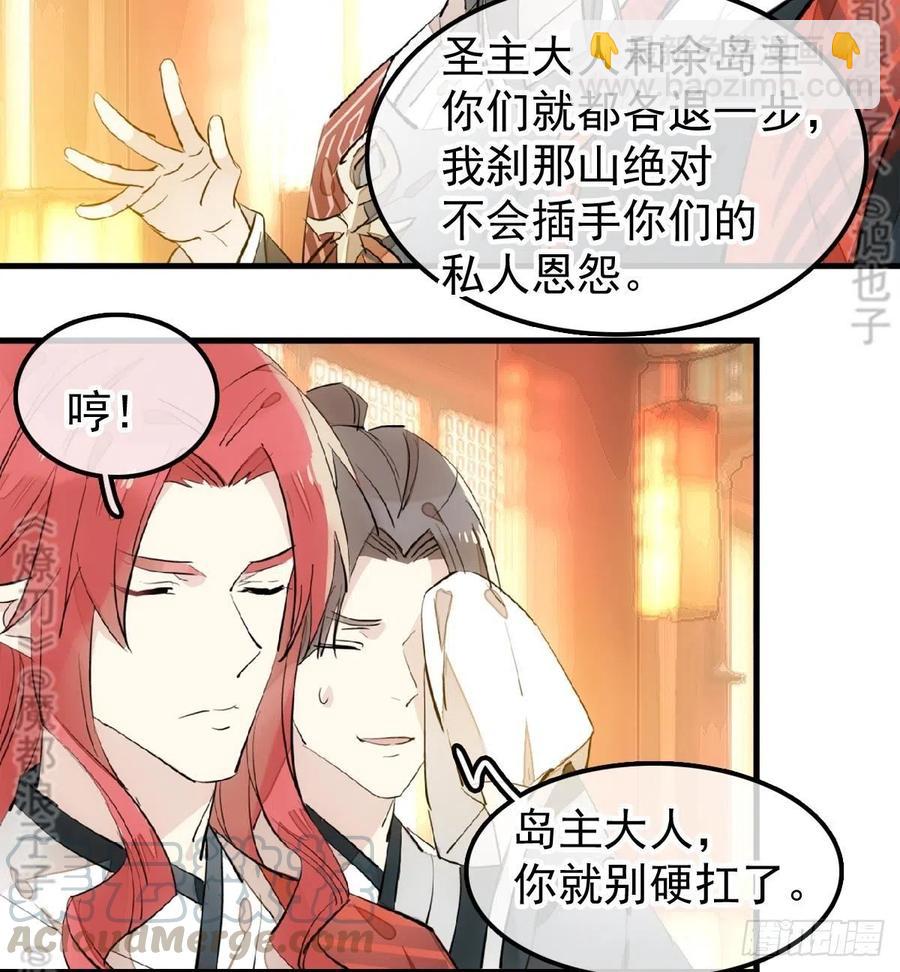 師父又在撩我（燎刃） - 174 羅預搶親 - 6