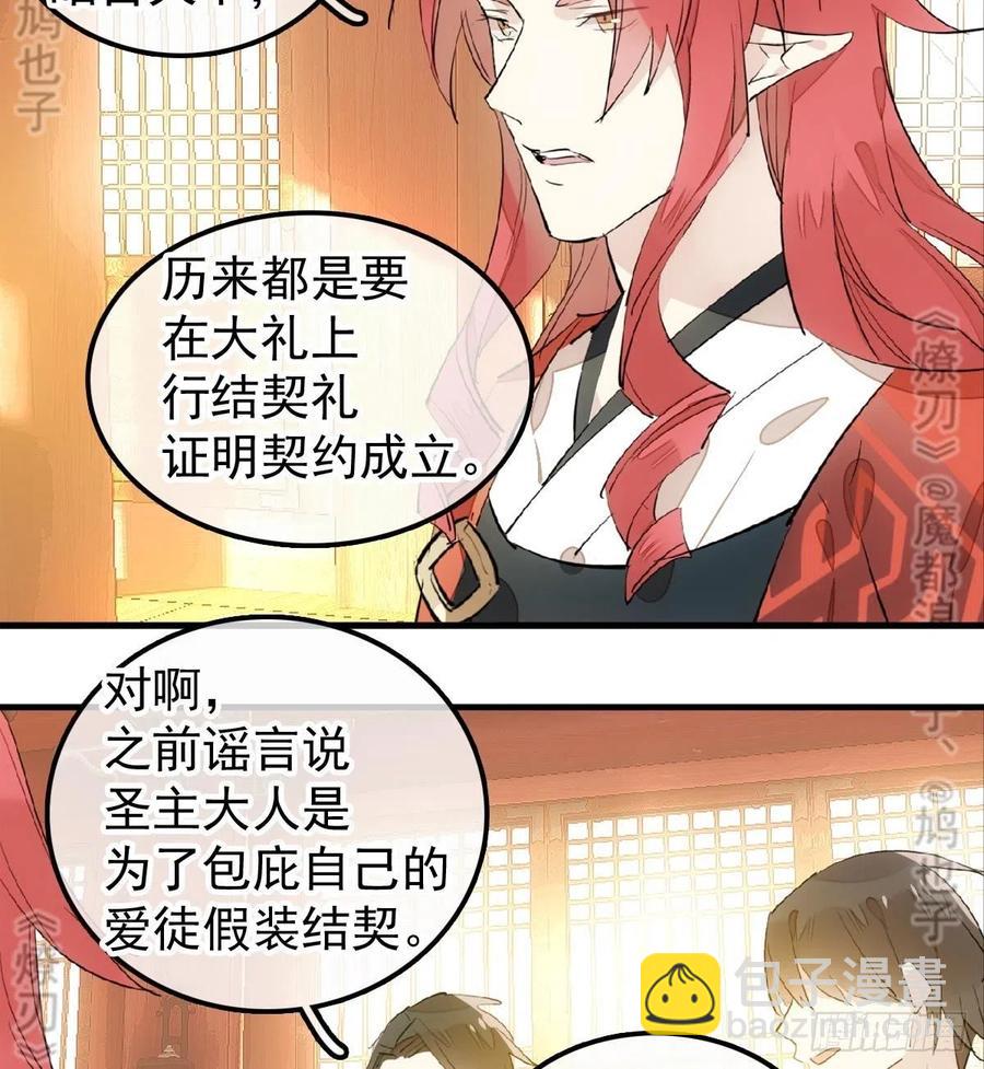 師父又在撩我（燎刃） - 174 羅預搶親 - 5