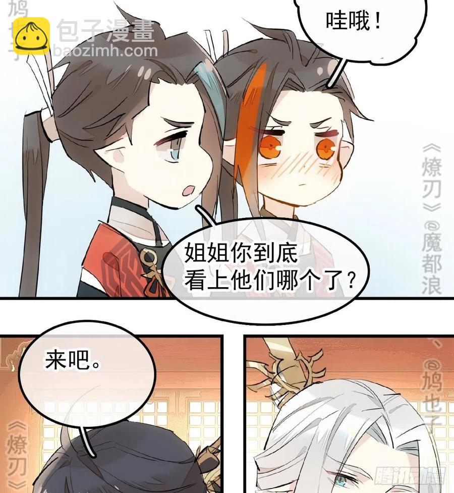 師父又在撩我（燎刃） - 174 羅預搶親 - 3