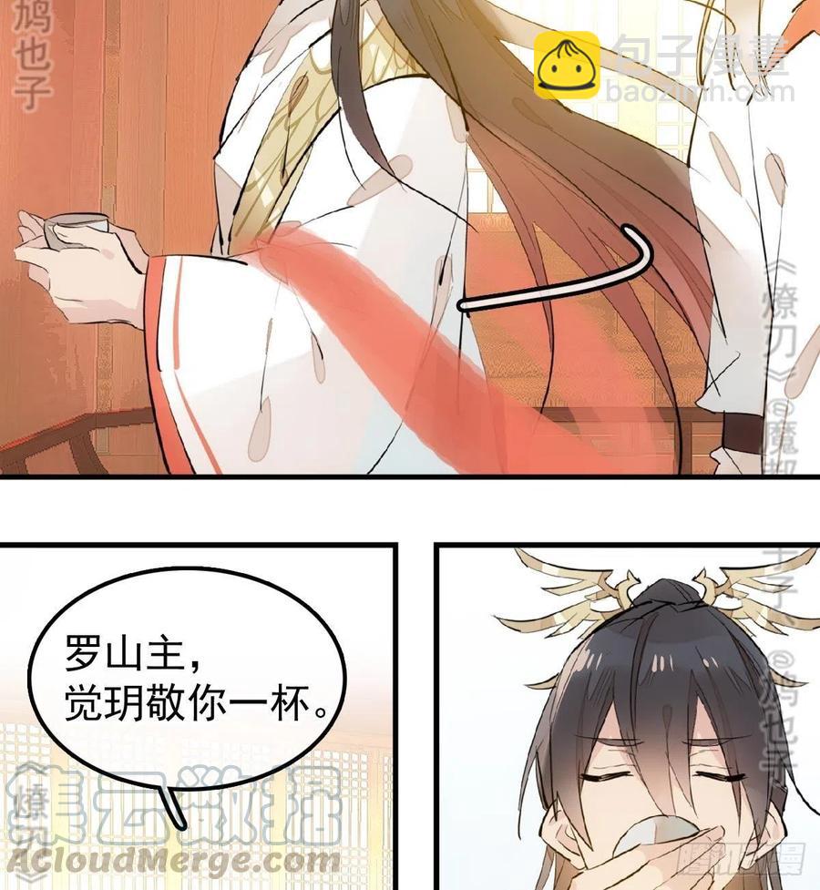 師父又在撩我（燎刃） - 174 羅預搶親 - 1